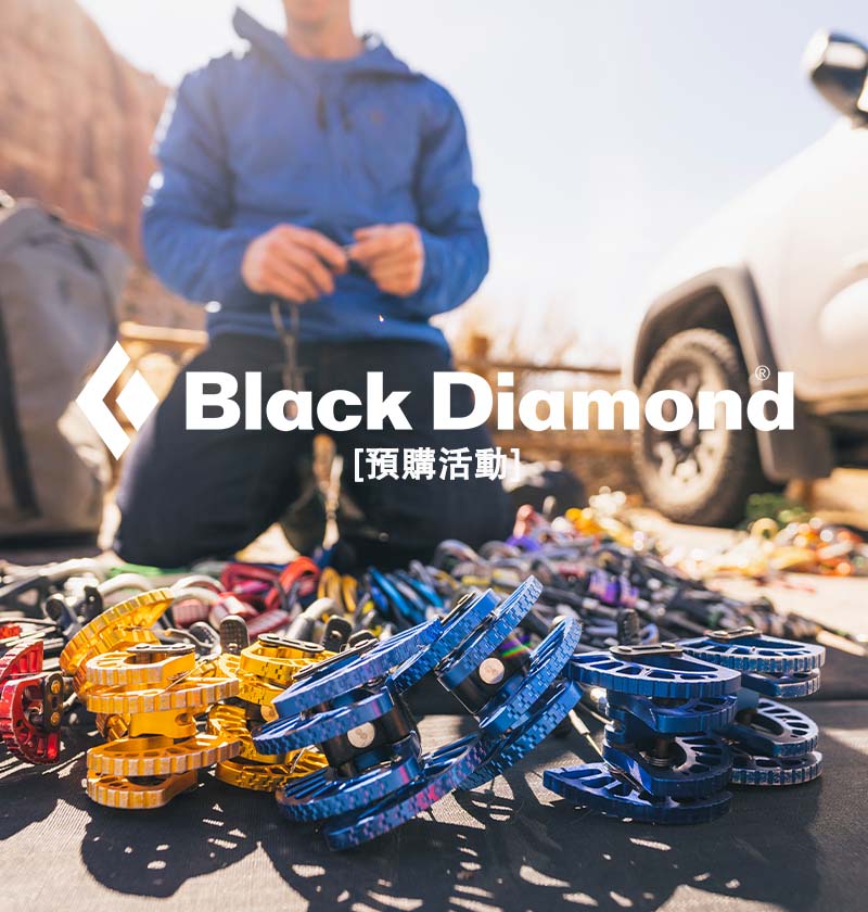 Black Diamond品牌客訂服務